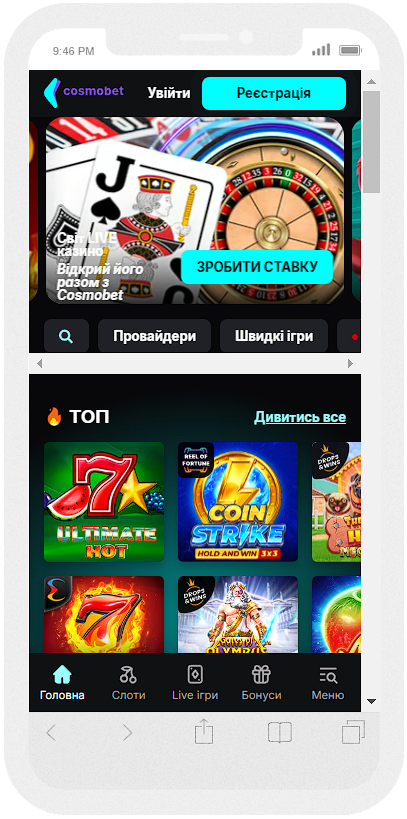 Скачати Cosmobet